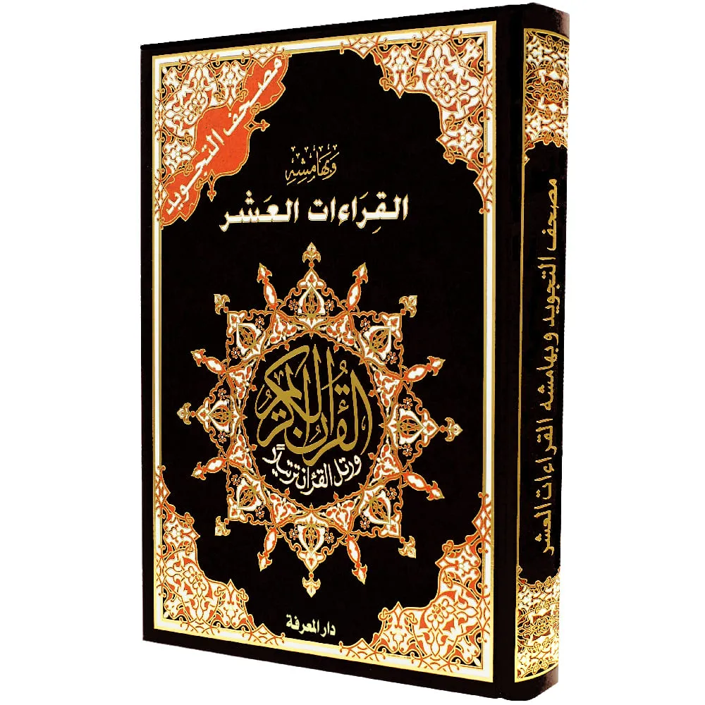القراءات القرآنية