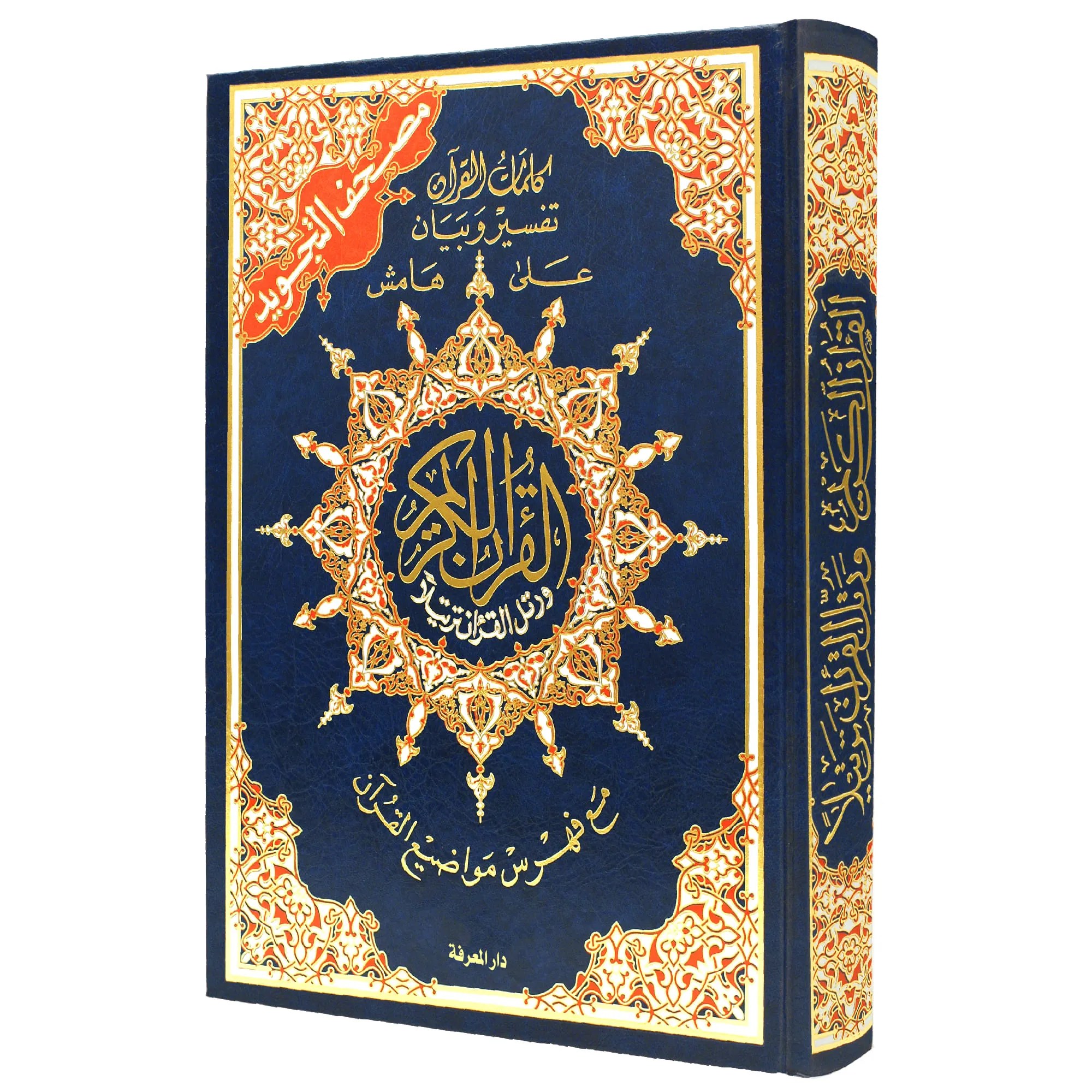 رواية حفص عن عاصم