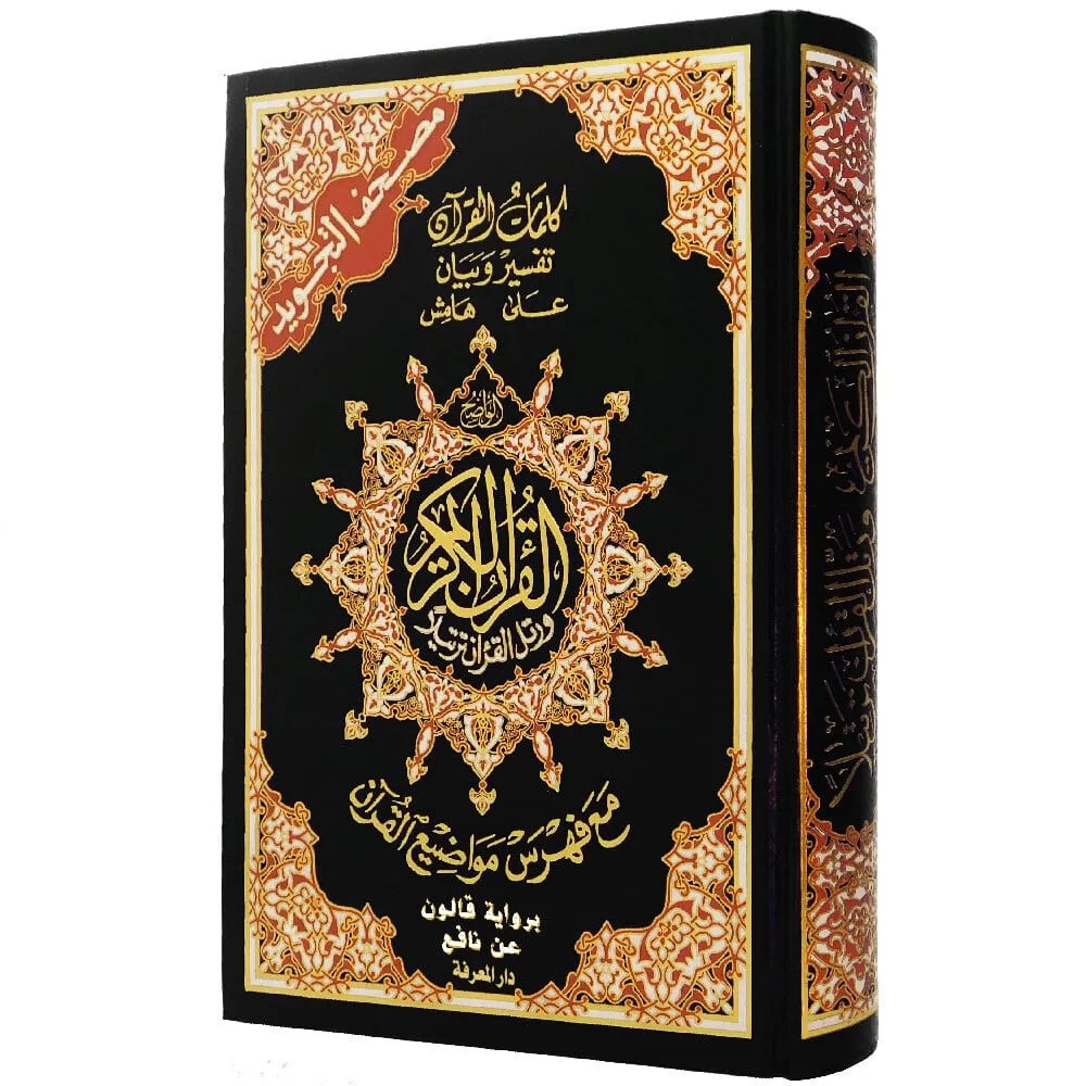 رواية قالون