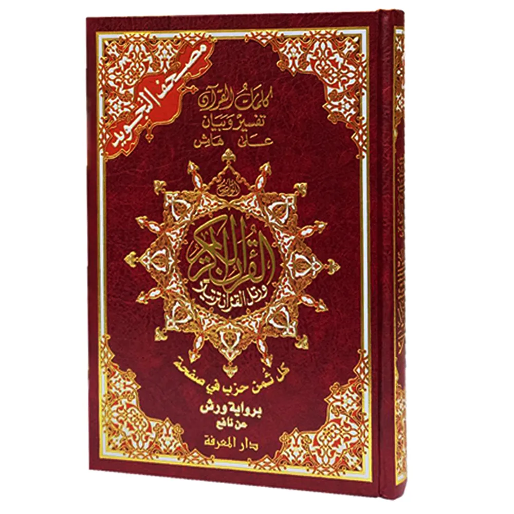 مصاحف التجويد بالثمن