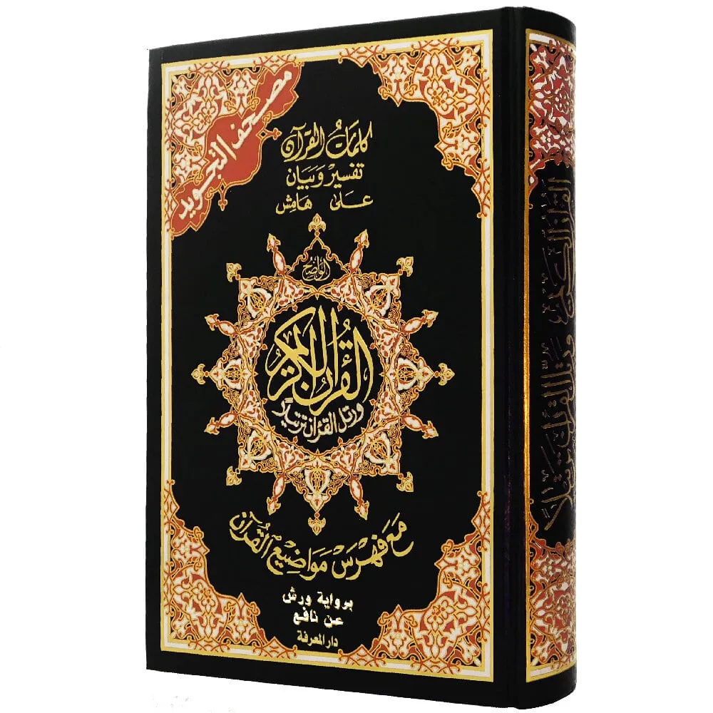 رواية ورش عن نافع