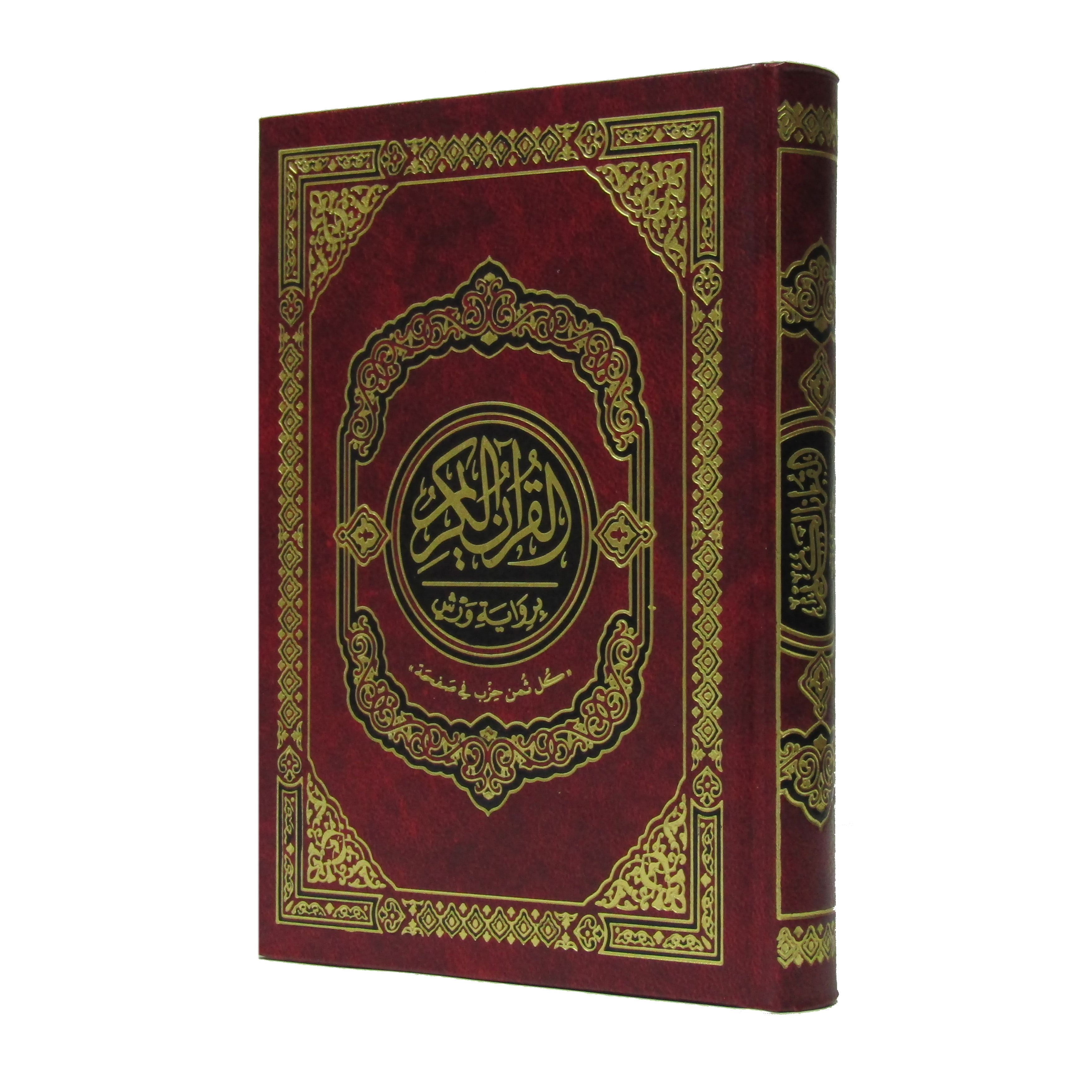 مصاحف خارشو بالثمن