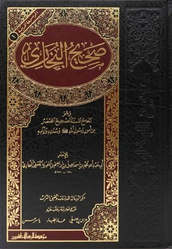 صحيح البخاري : الرسالة ناشرون