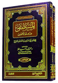 المستصفى من علم الاصول 1/2 - دار الفضيلة