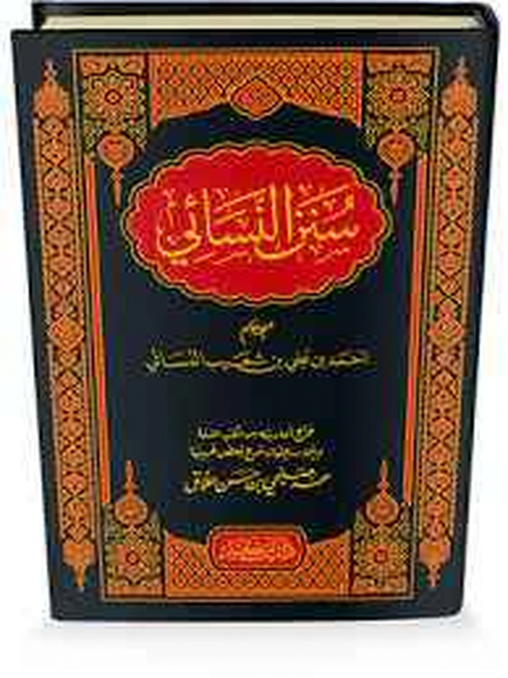 سنن النسائي - دار إبن كثير