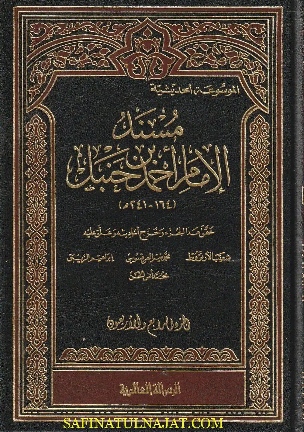 مسند الإمام أحمد بن حنبل 1/52 - الرسالة العالمية
