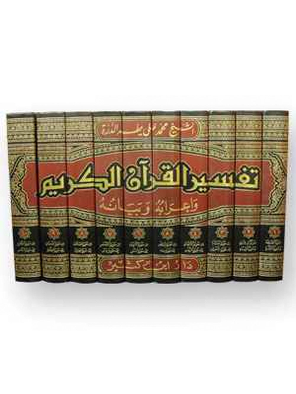 تفسير القرآن وإعرابه وبيانه 1/10 - دار إبن كثير