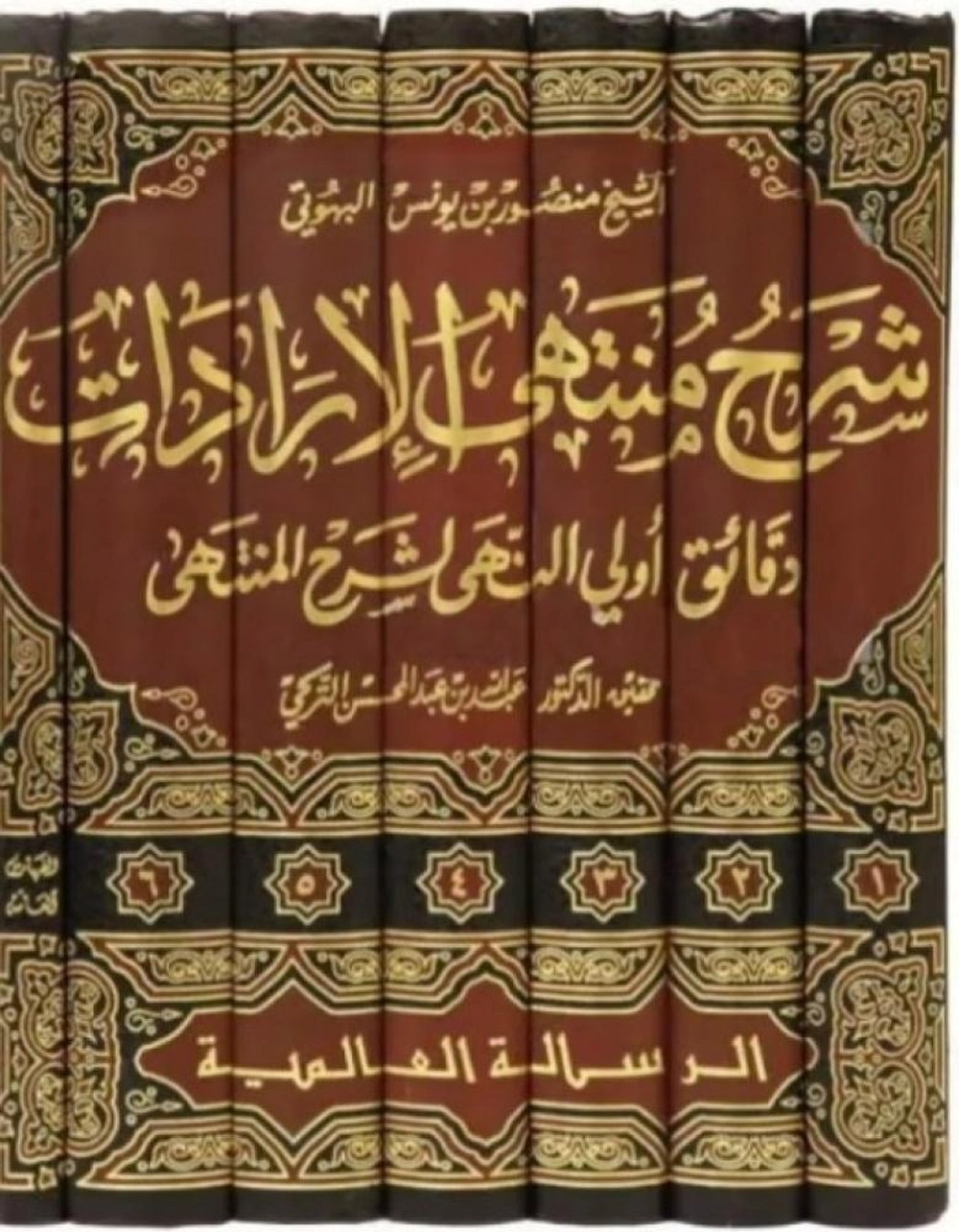 شرح منتهى الإرادات 1/7 - الرسالة العالمية