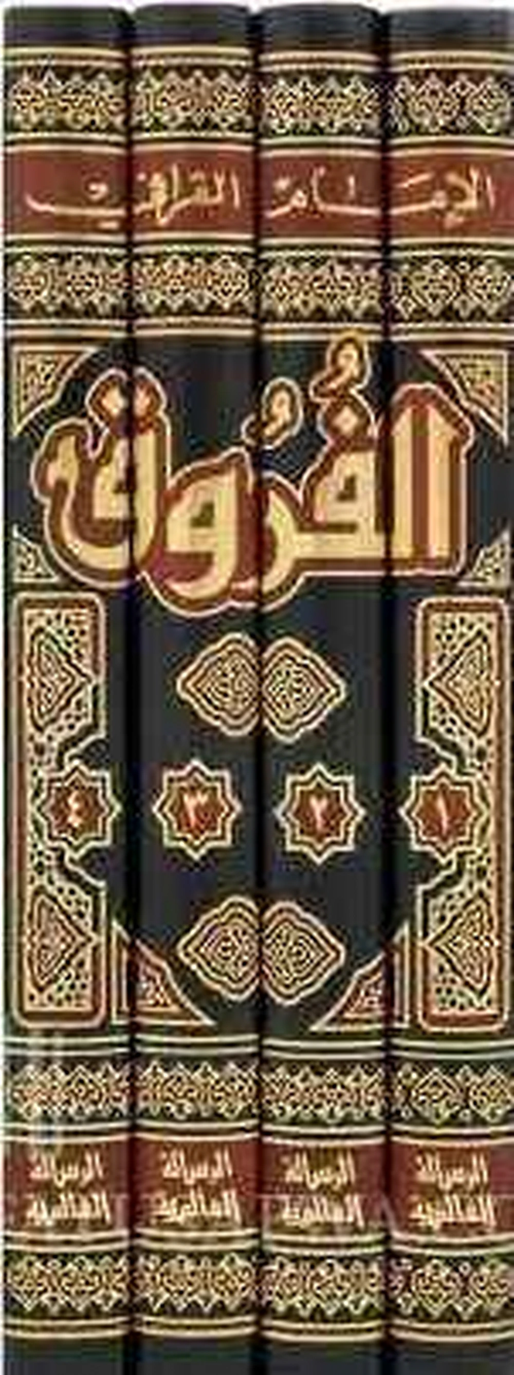 كتاب الفروق 1/4 - الرسالة العالمية