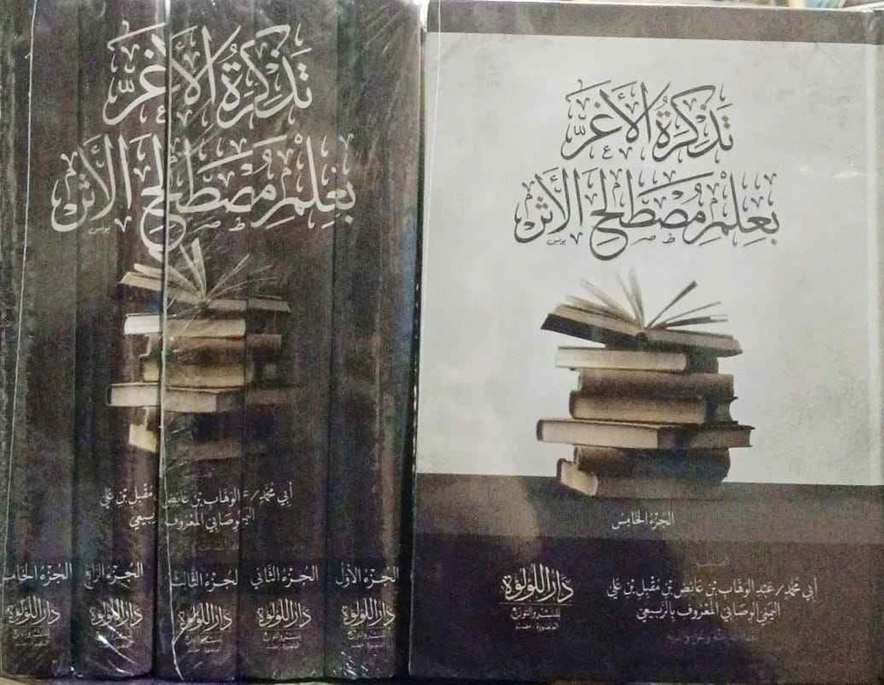 تذكرة الأغر علم مصطلح الأثر 1/5 - دار اللؤلؤة